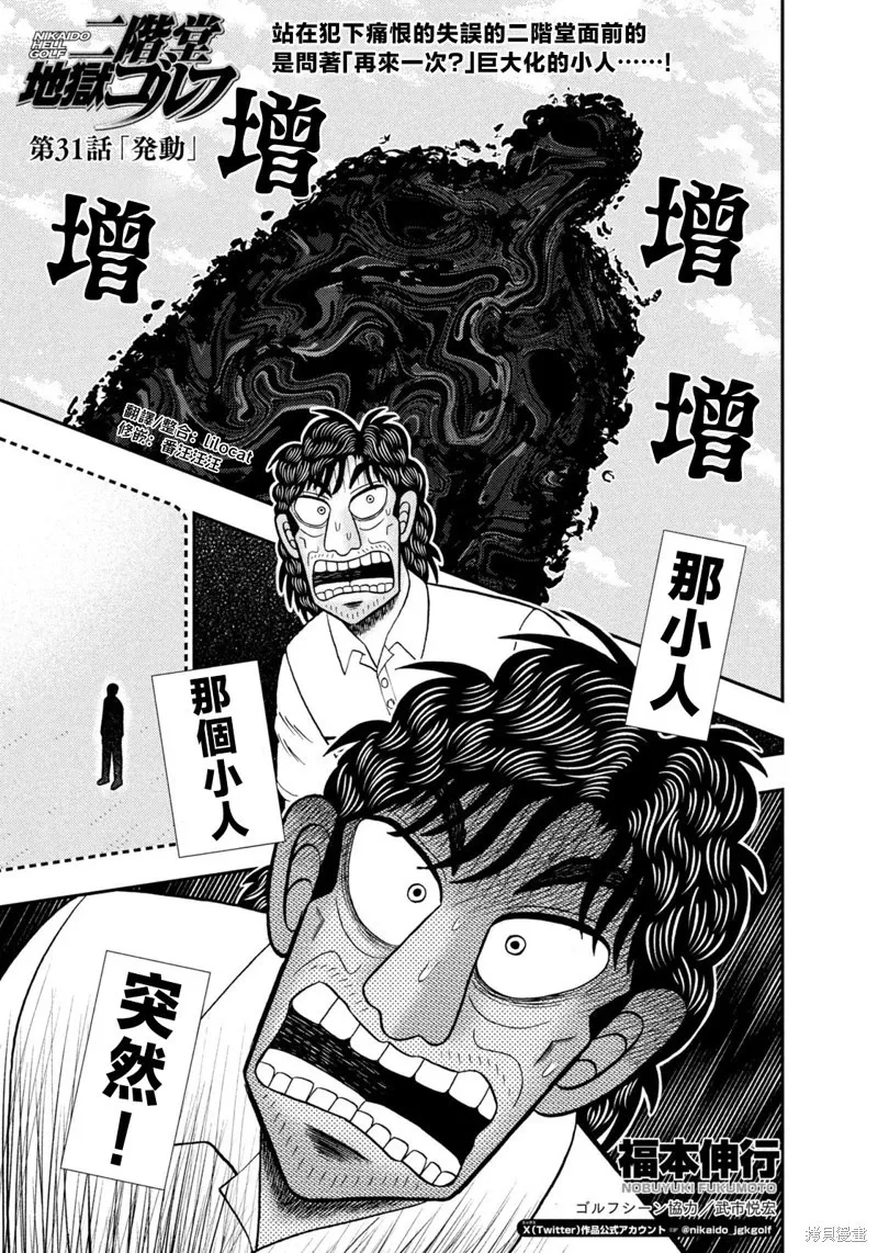 第31话 第1页