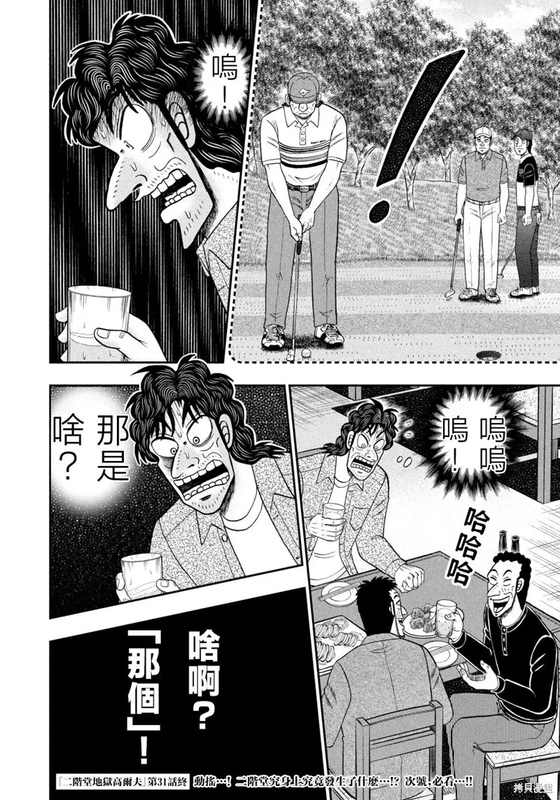 第31话 第25页