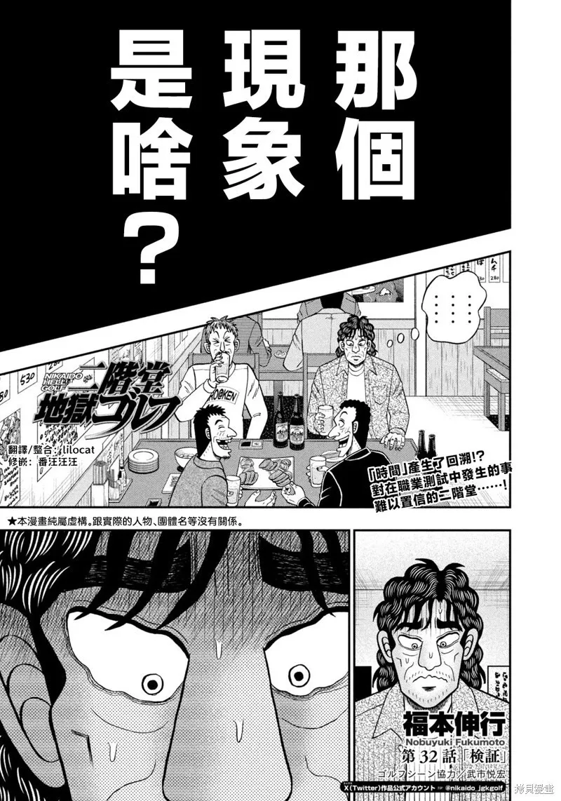 第32话 第1页