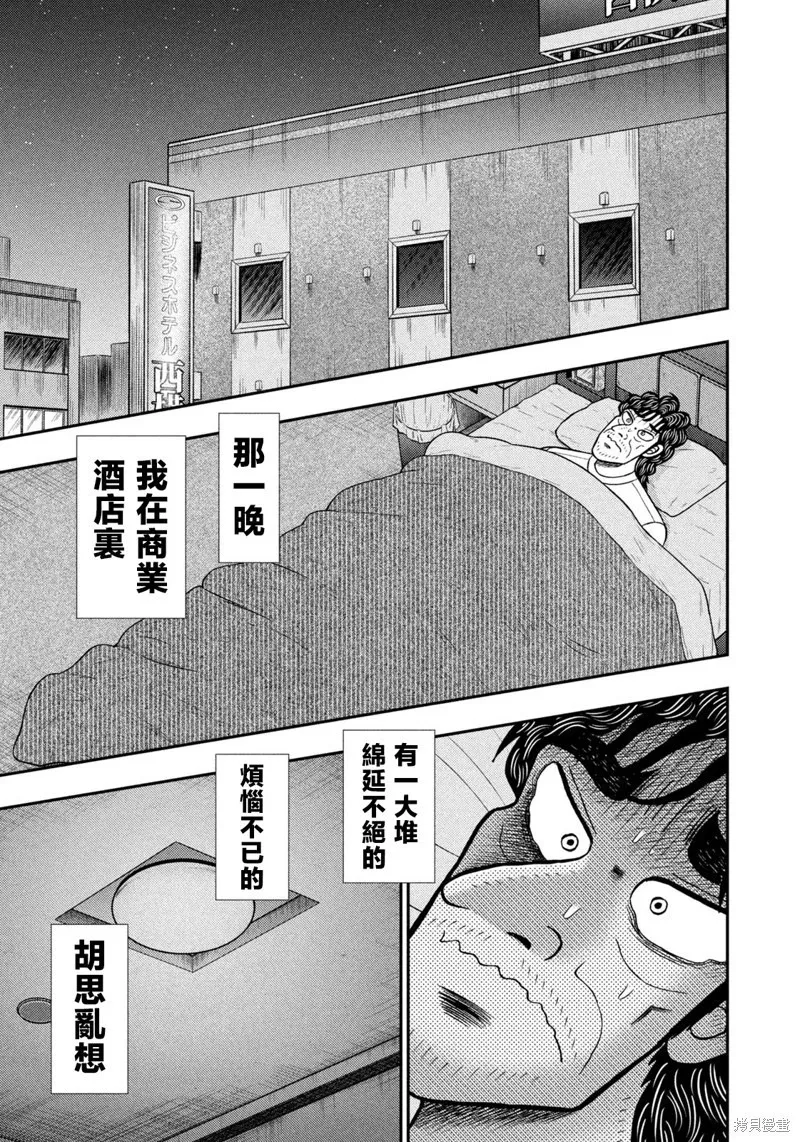 第33话 第3页