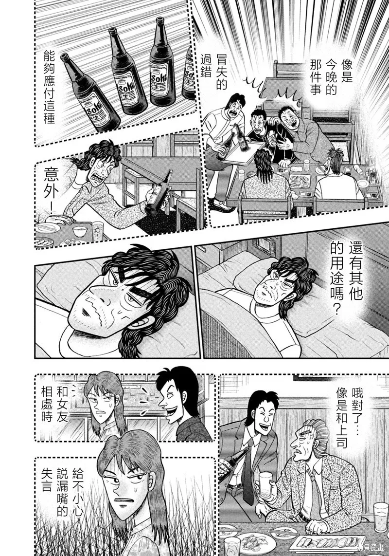 第33话 第8页