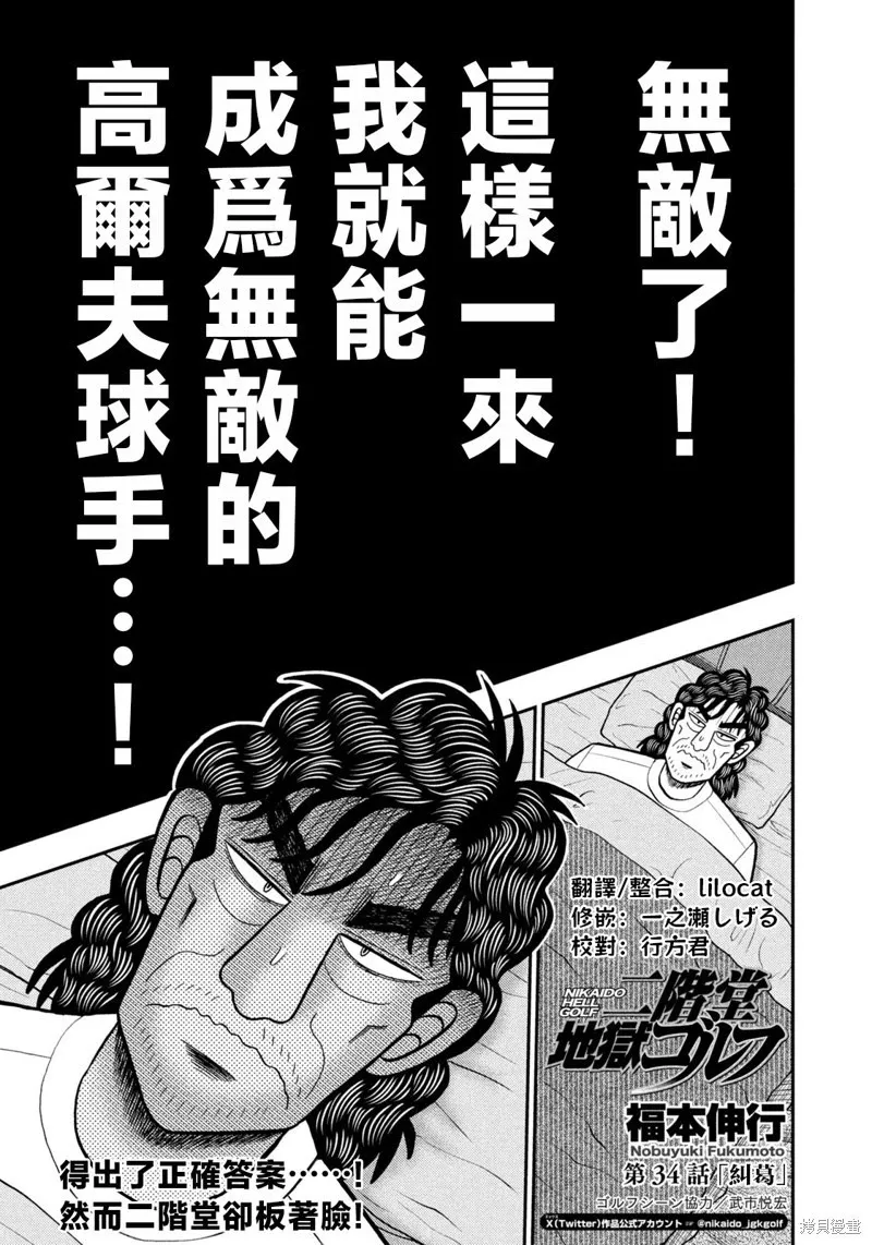 第34话 第1页