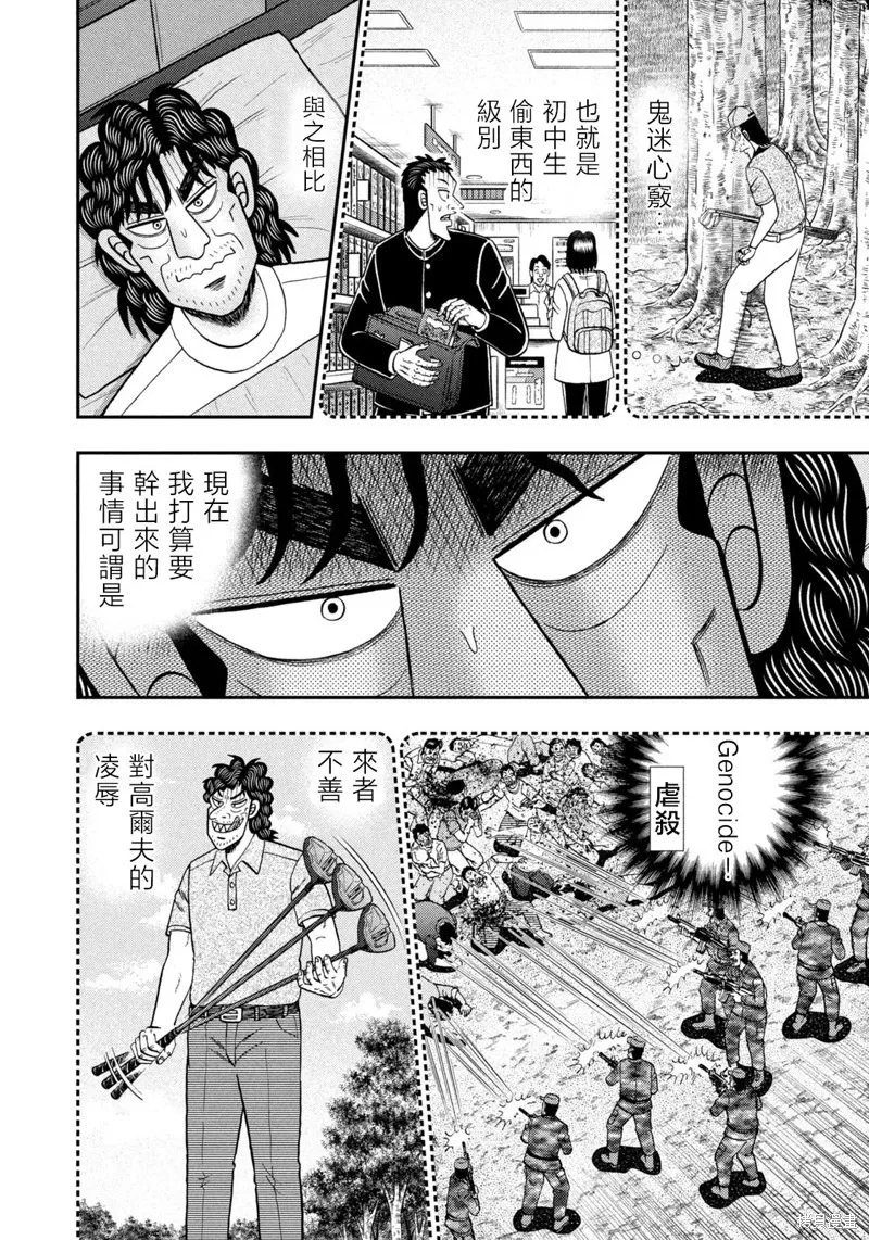 第34话 第8页