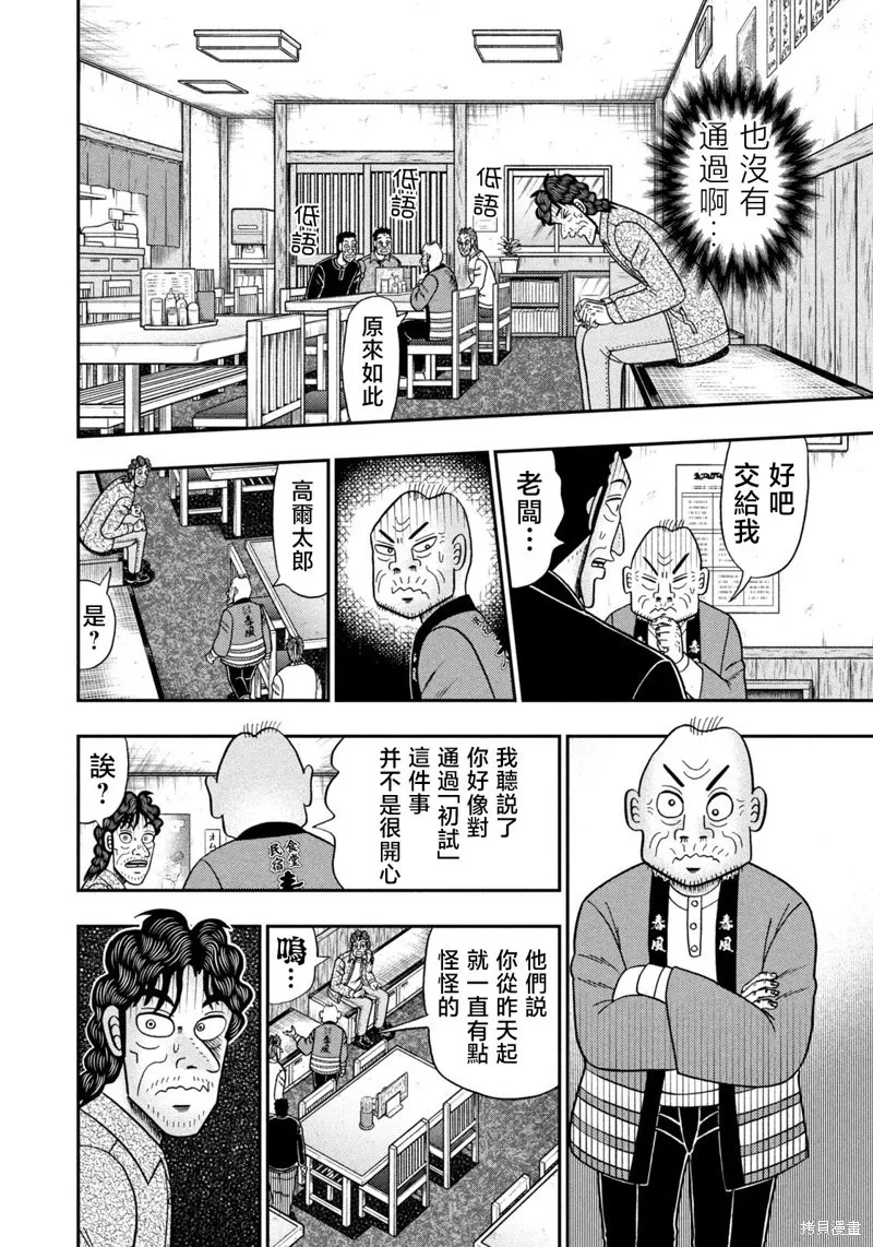 第34话 第16页