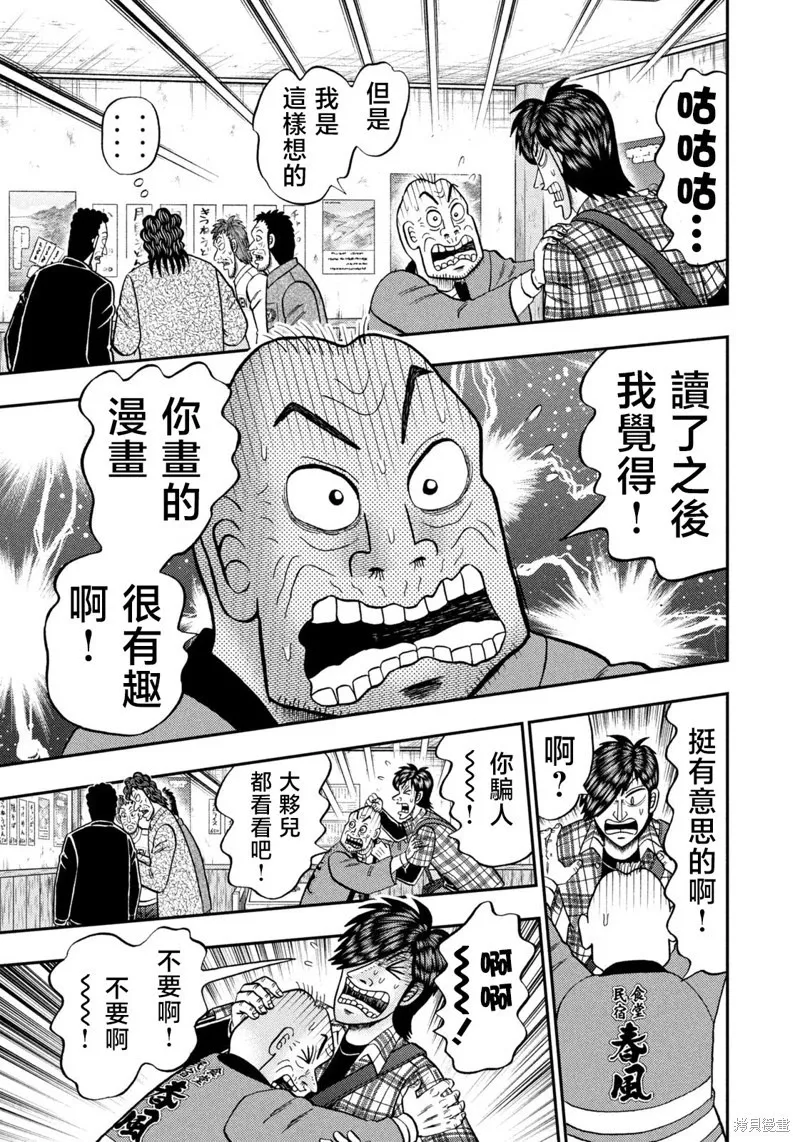 第35话 第7页