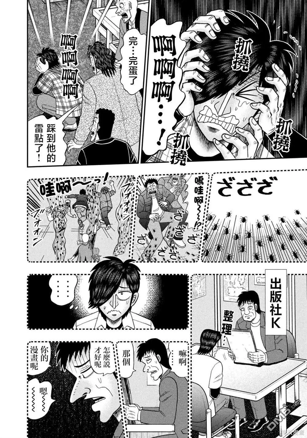 第36话 第2页