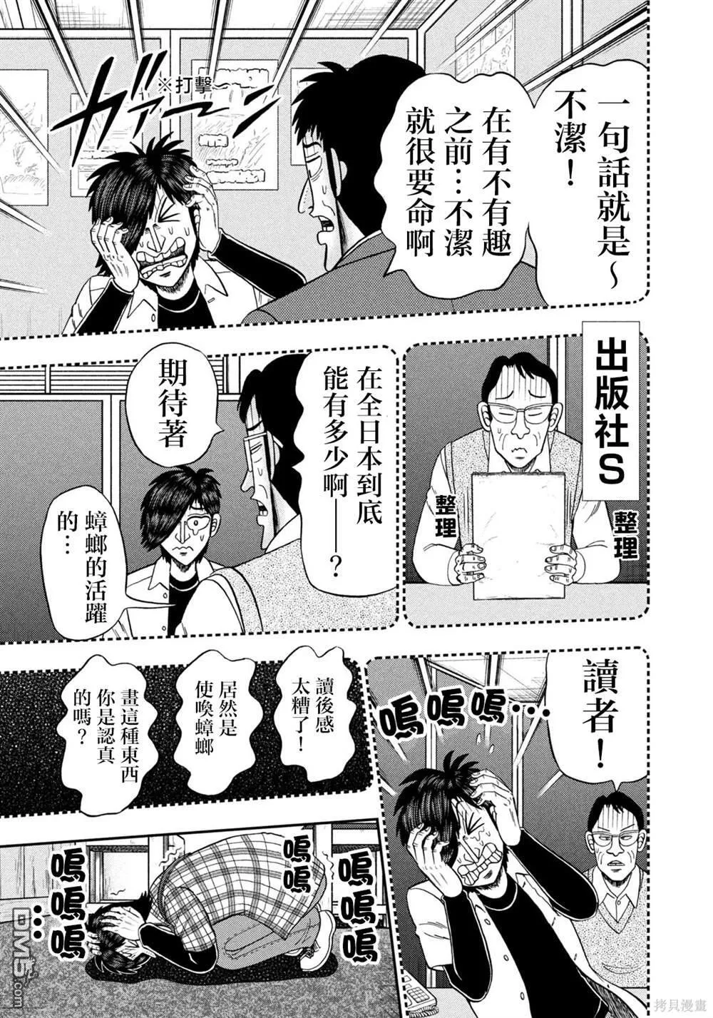 第36话 第3页