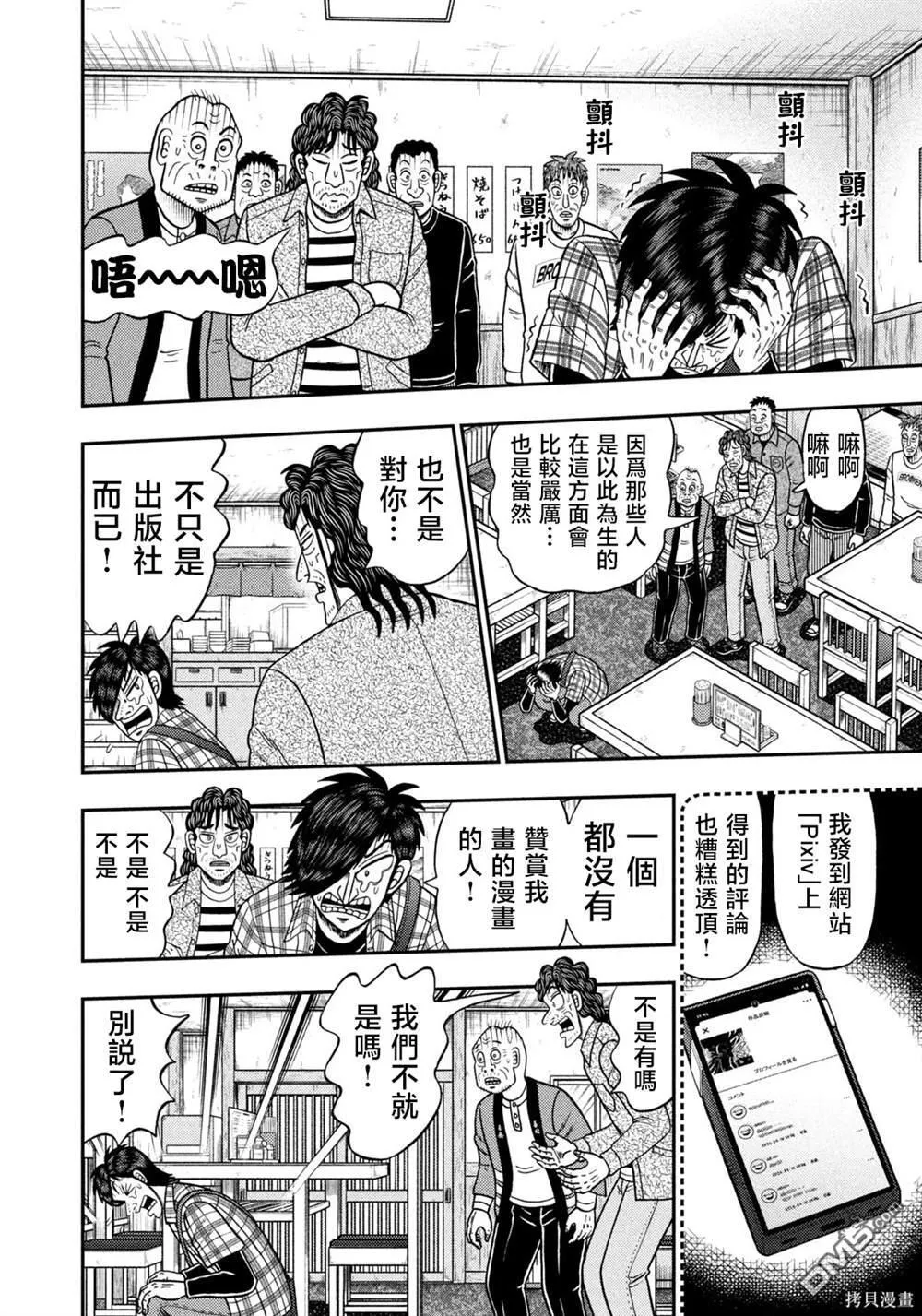 第36话 第4页