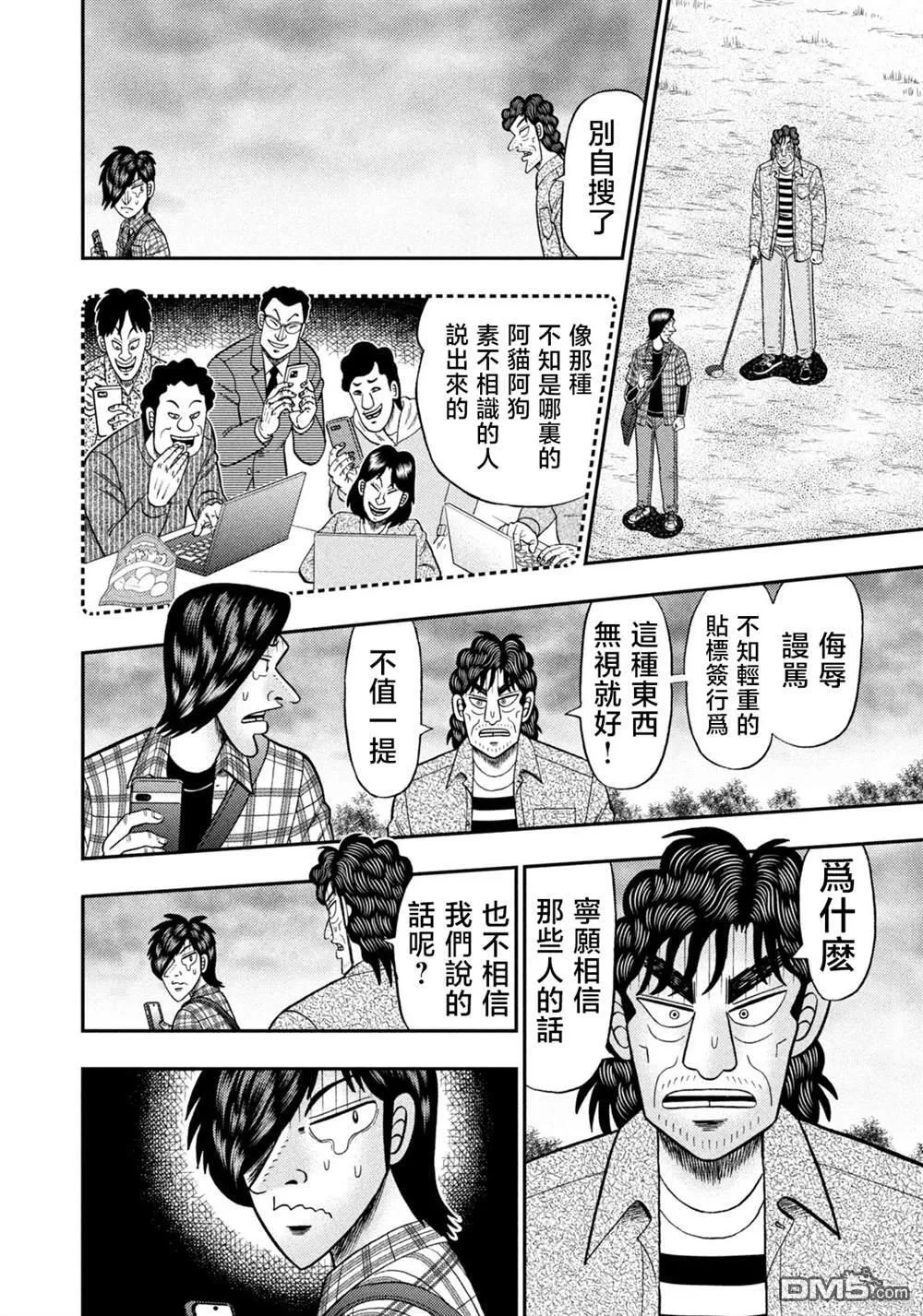 第36话 第8页