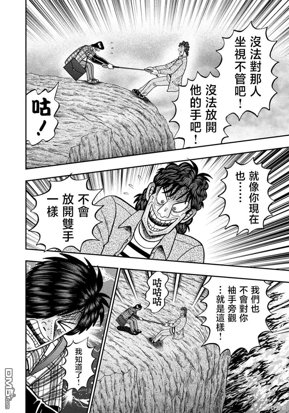 第36话 第16页