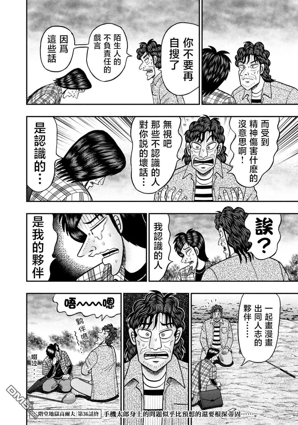 第36话 第22页