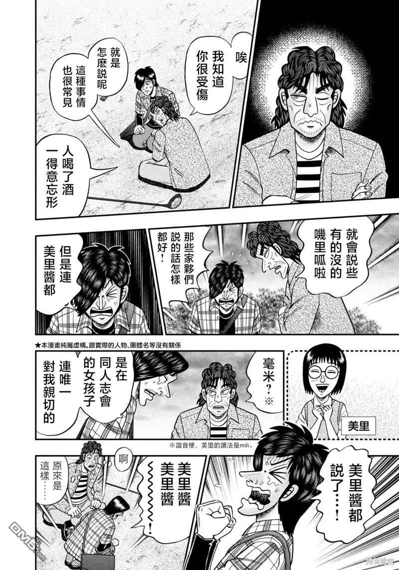 第37话 第2页