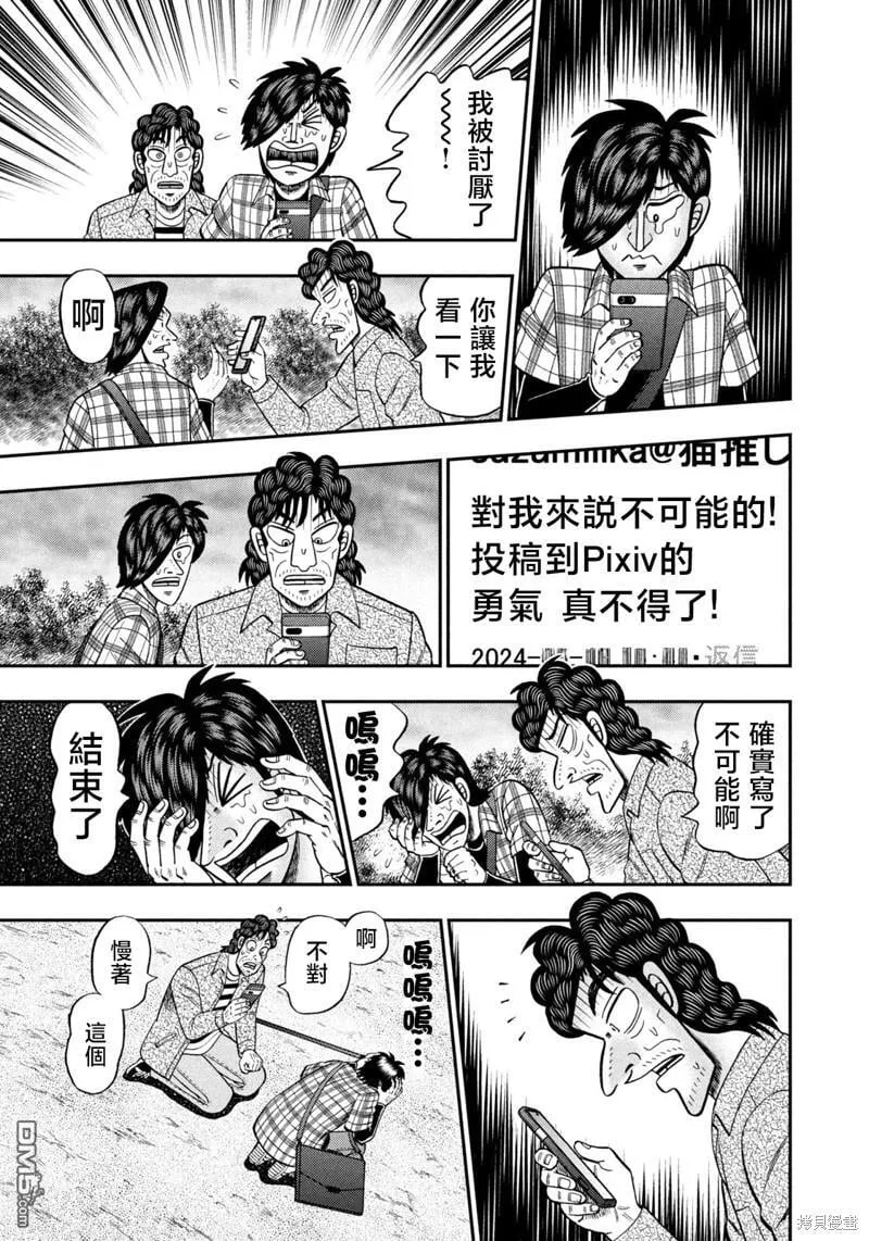 第37话 第5页
