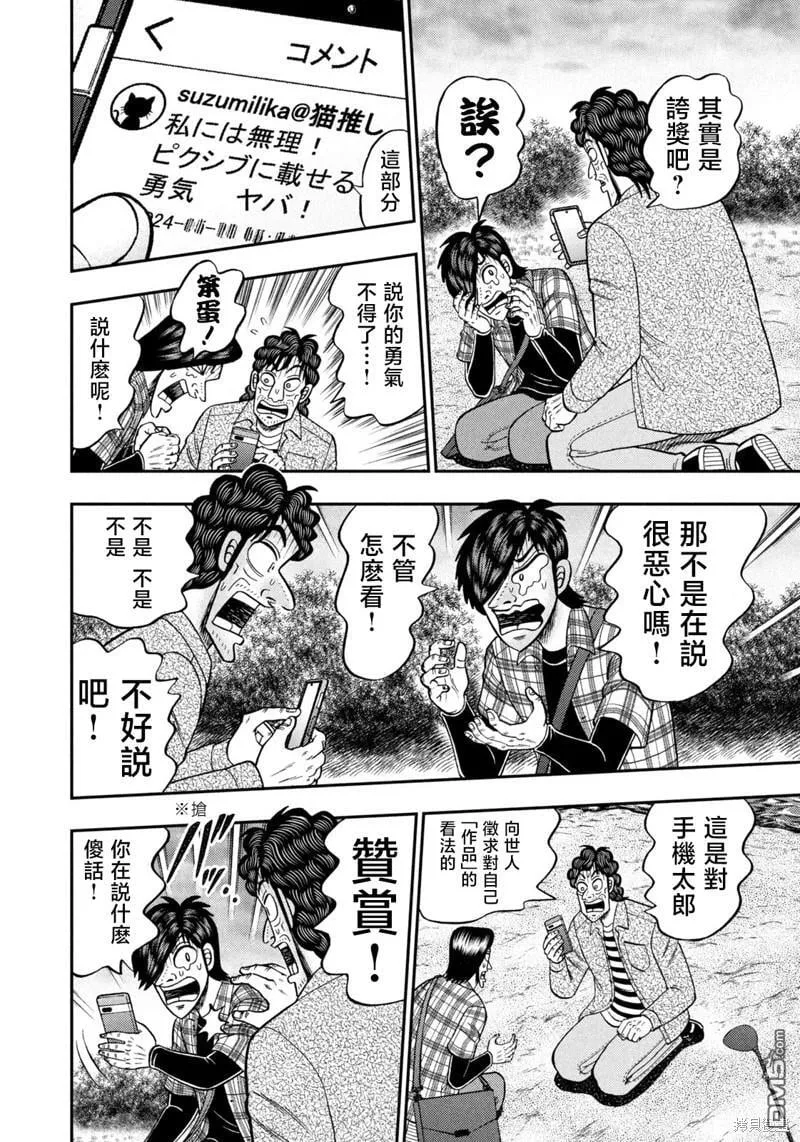 第37话 第6页