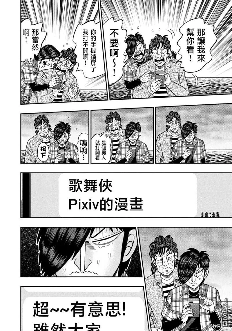 第37话 第8页