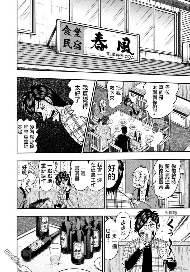 第37话 第13页