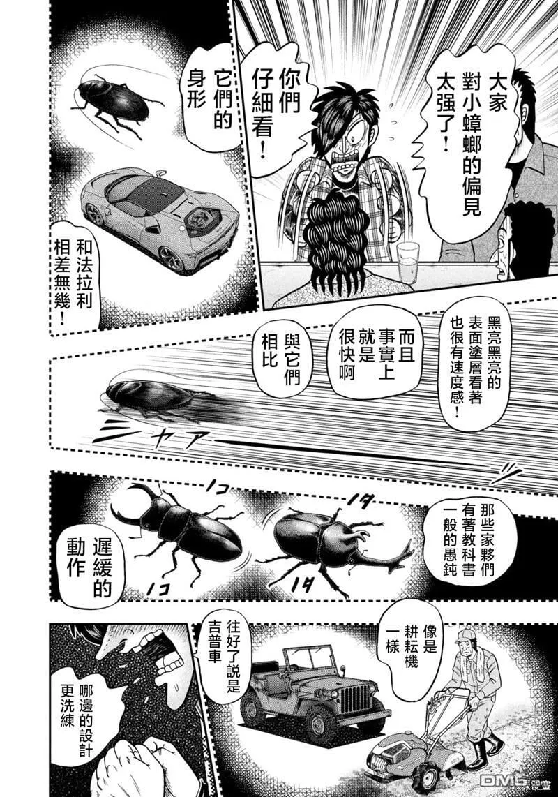 第37话 第17页