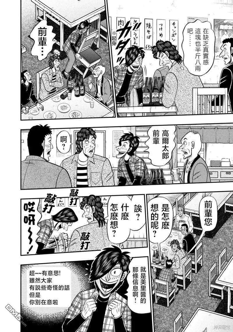 第37话 第21页