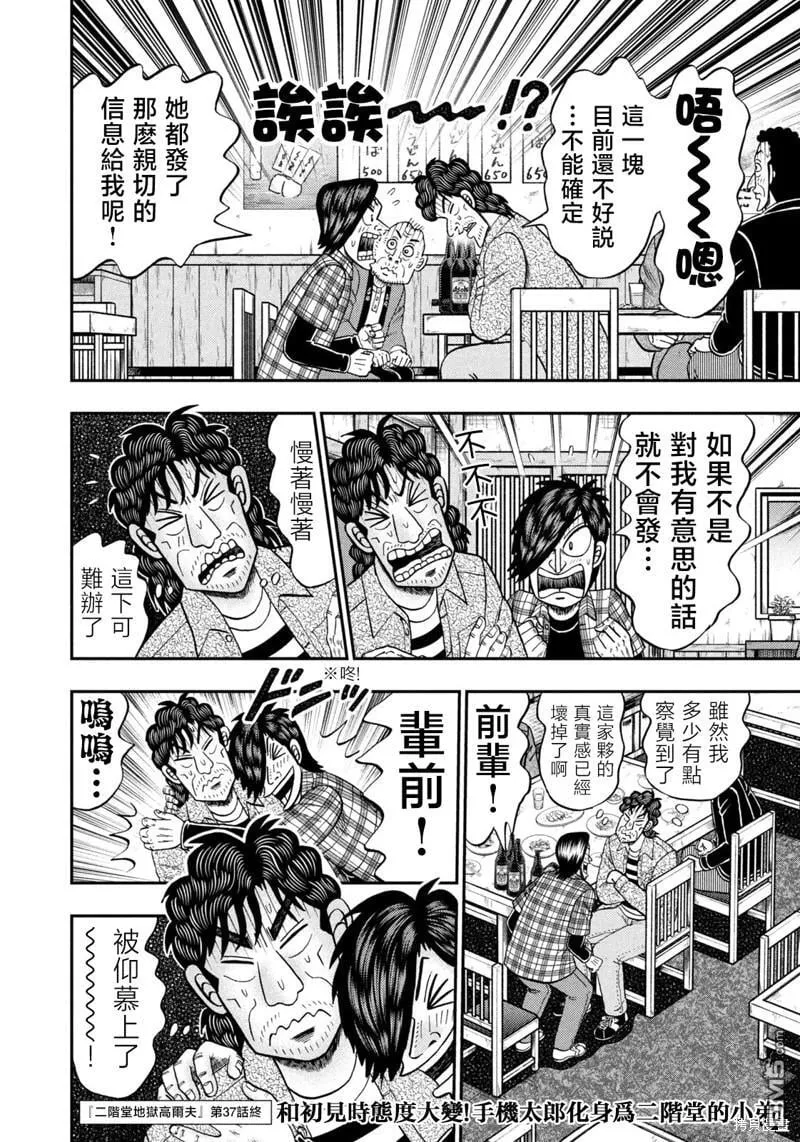 第37话 第23页