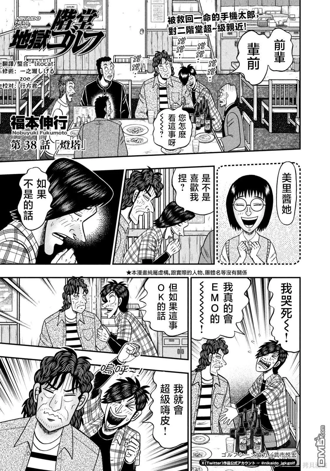 第38话 第1页