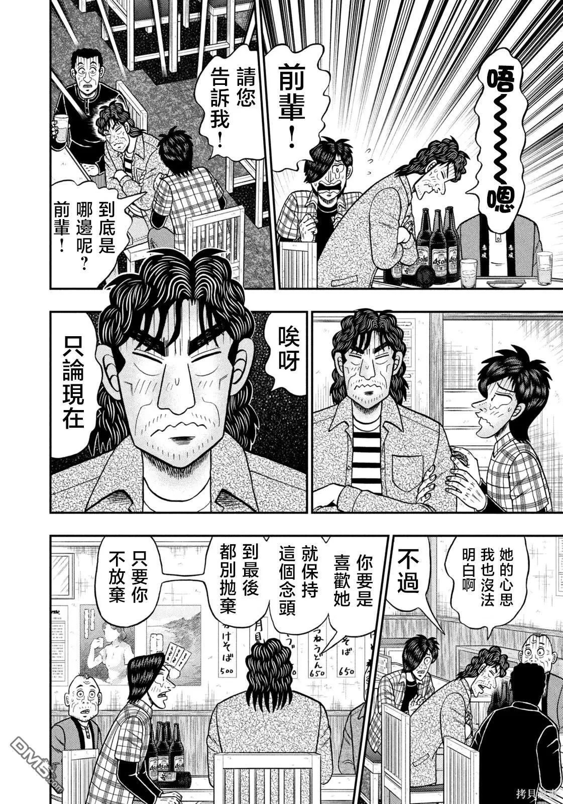 第38话 第2页