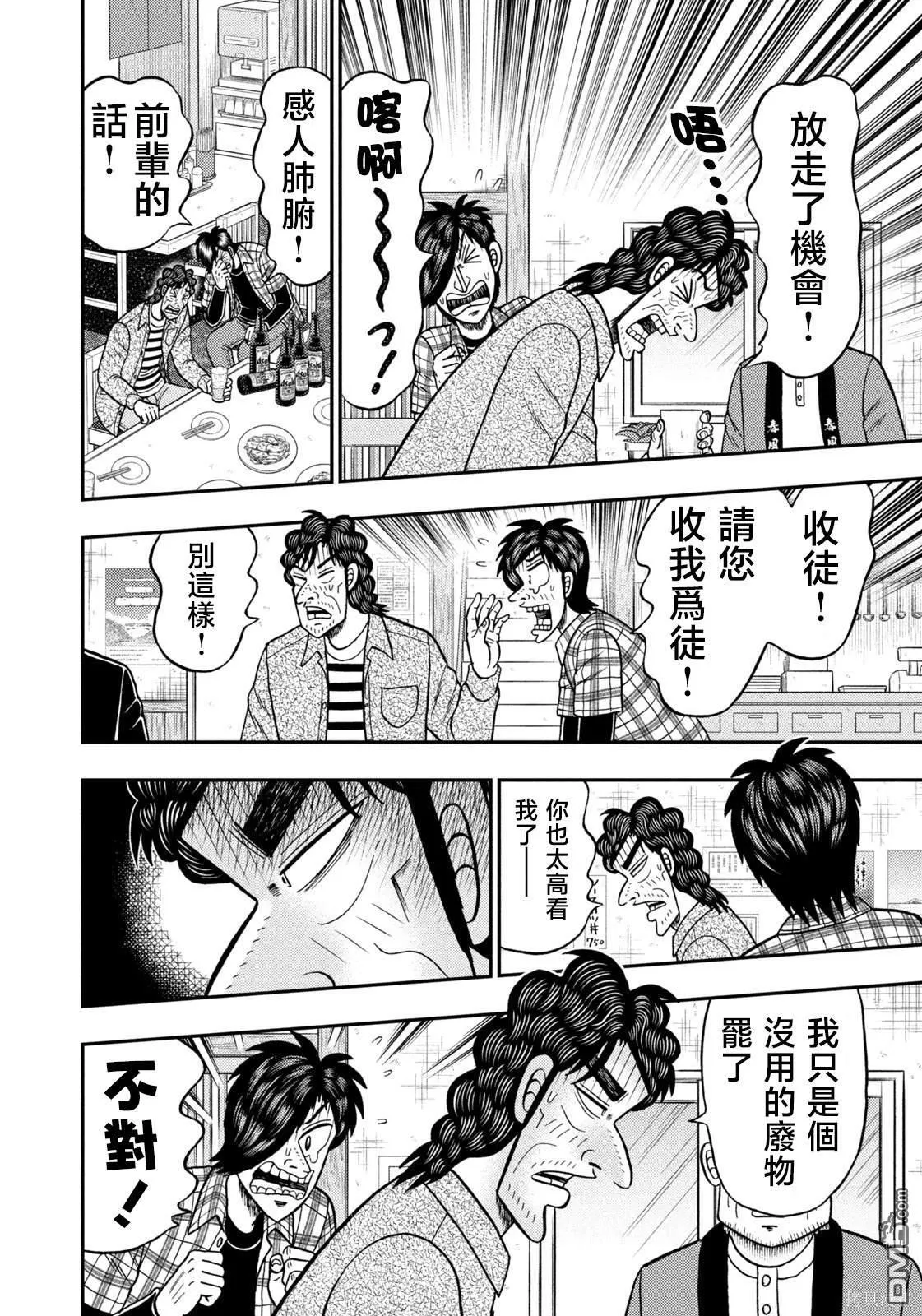 第38话 第4页