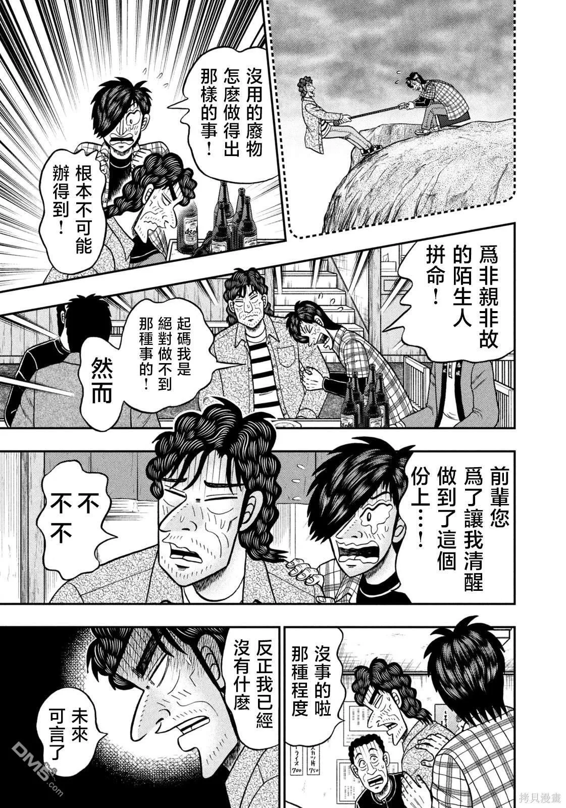 第38话 第5页