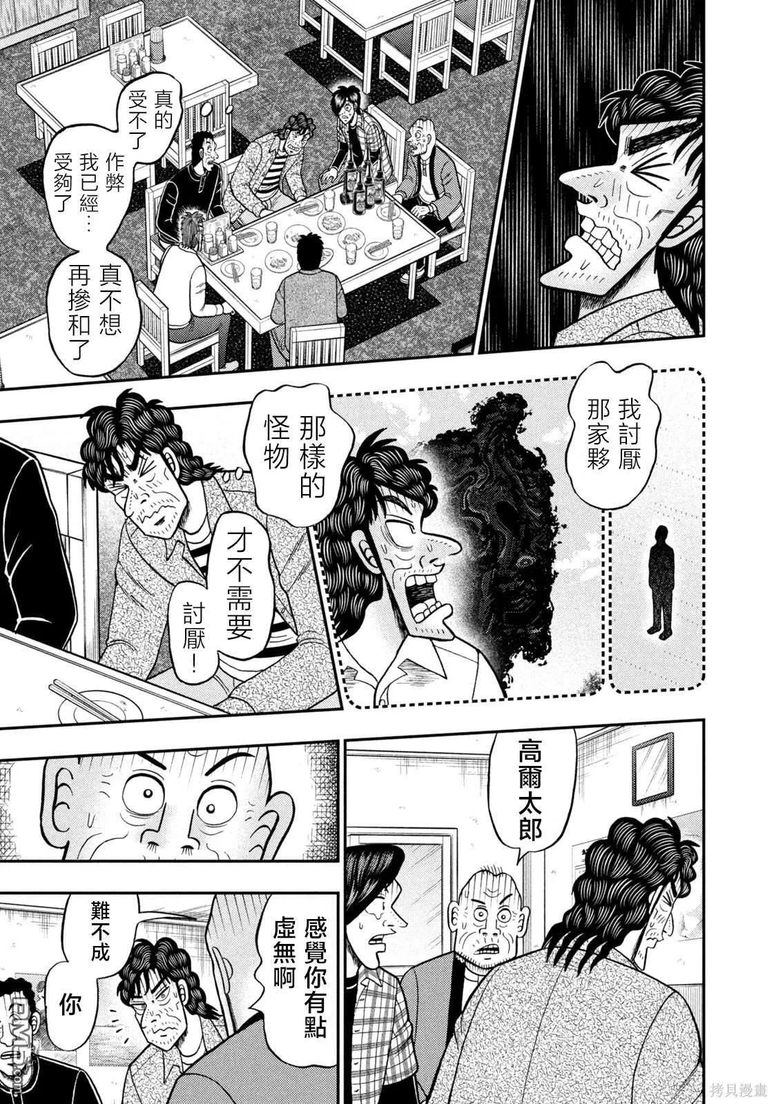 第38话 第7页