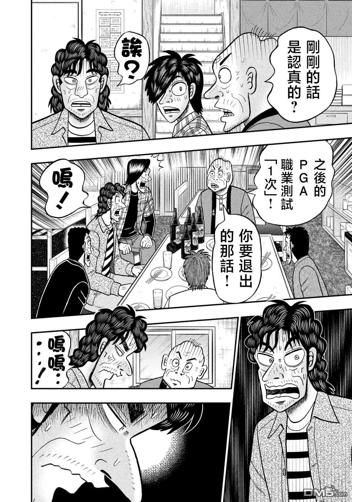 第38话 第8页