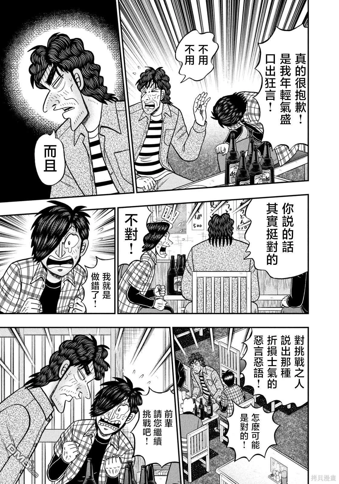 第38话 第11页