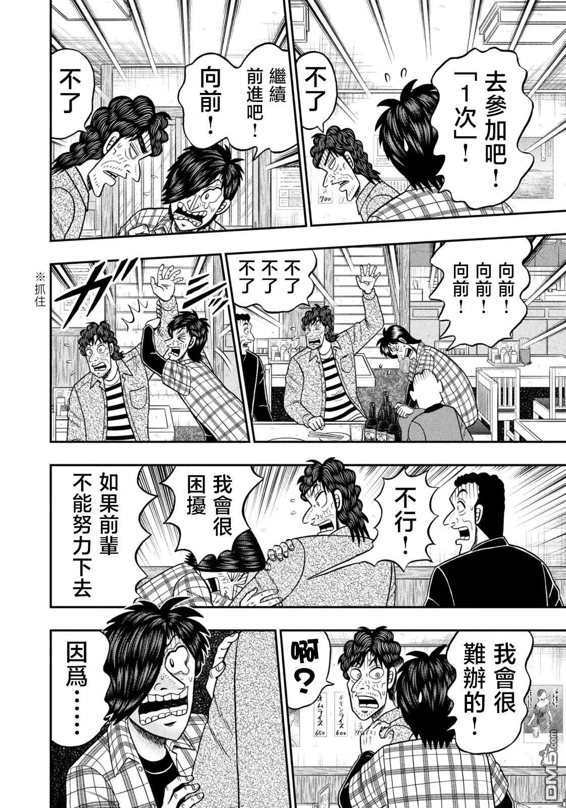 第38话 第12页