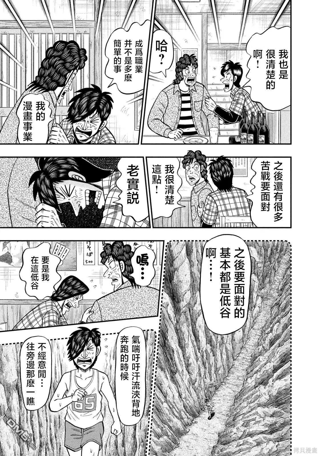 第38话 第13页