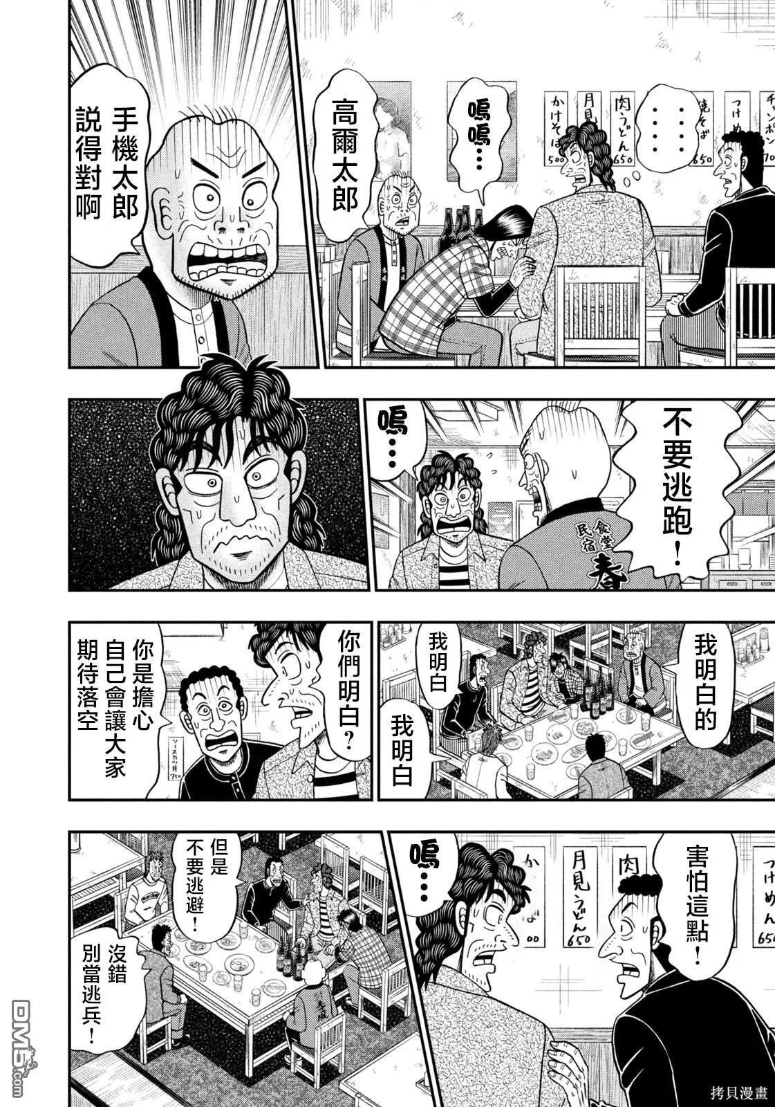 第38话 第16页