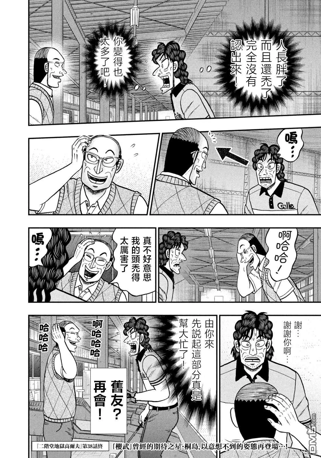 第38话 第25页