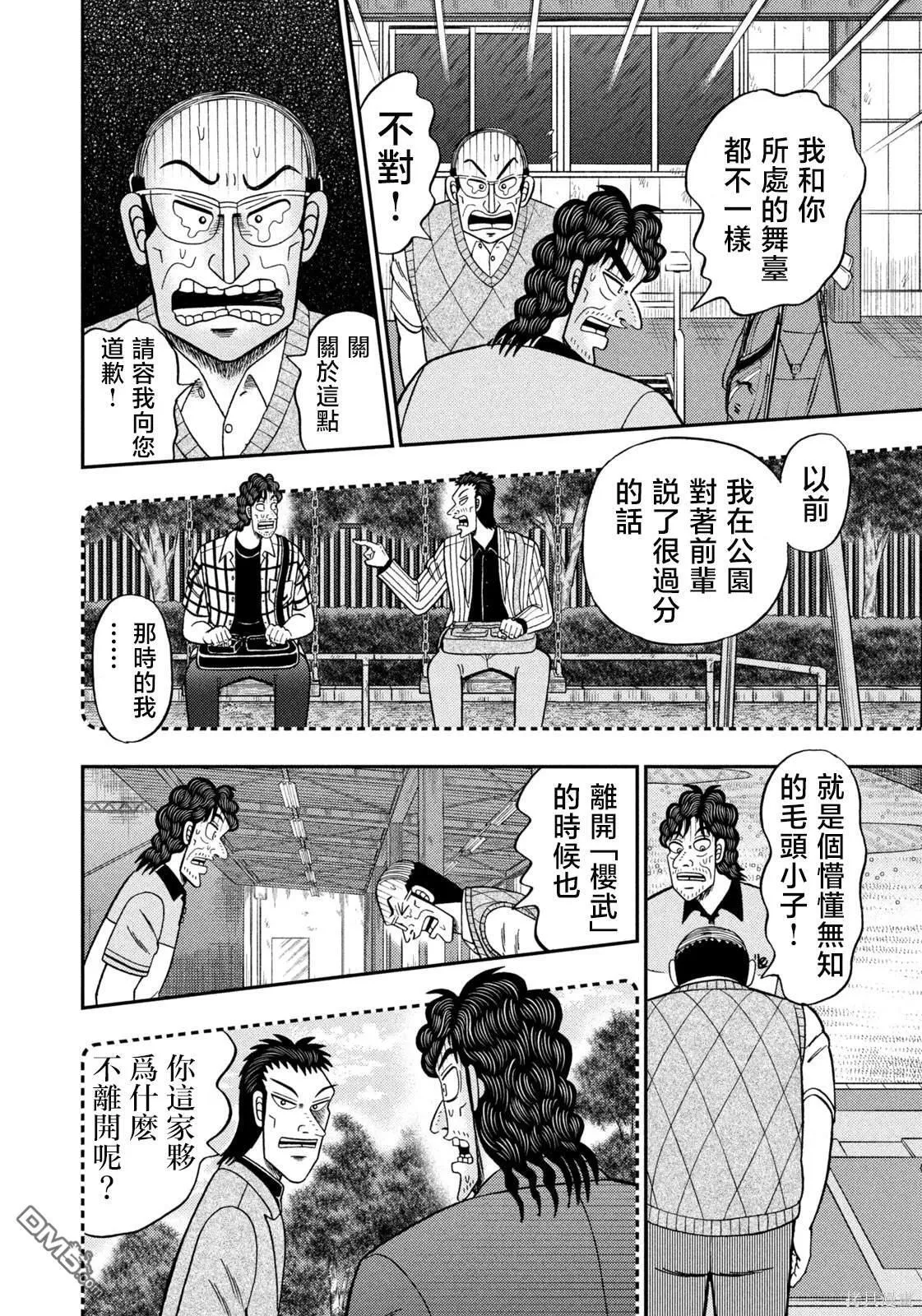 第39话 第8页