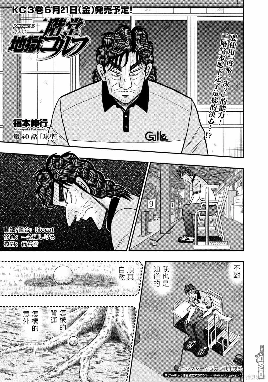 第40话 第1页