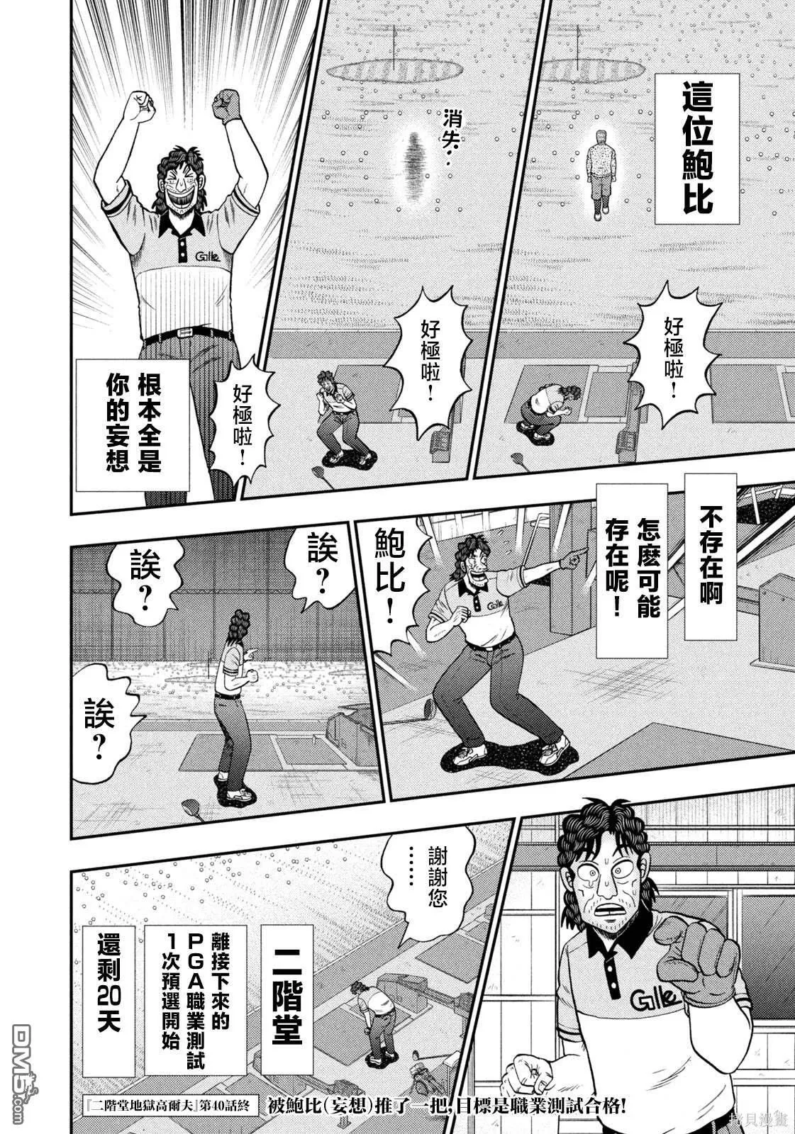 第40话 第18页
