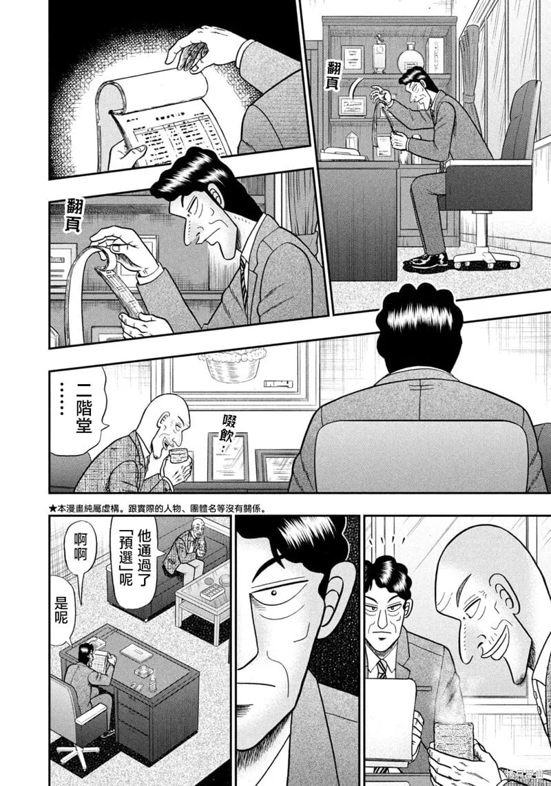 第41话 第2页