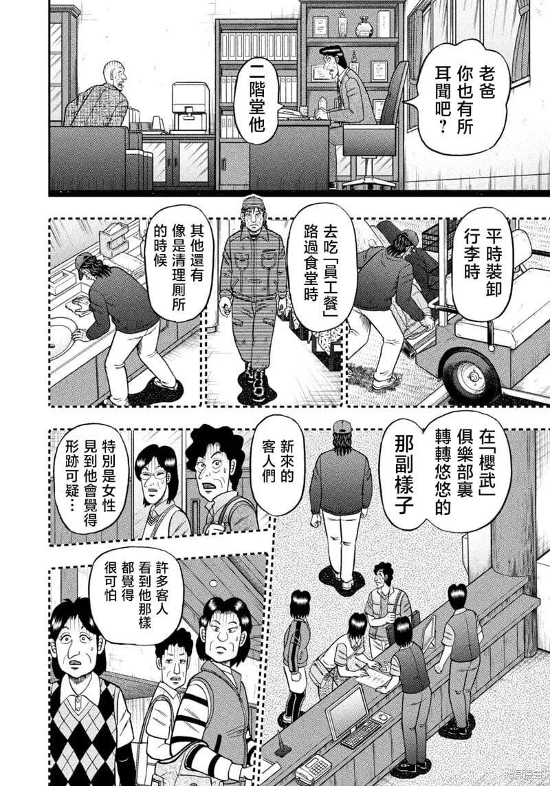 第41话 第8页