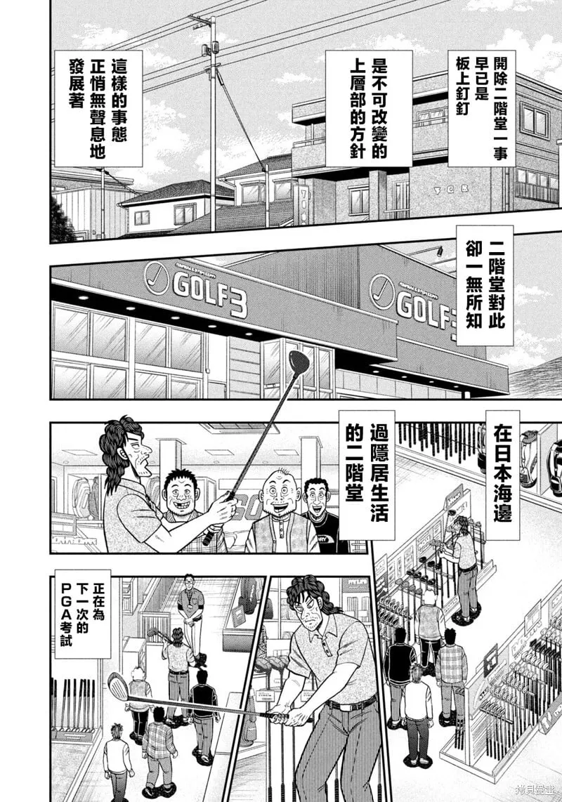 第42话 第6页
