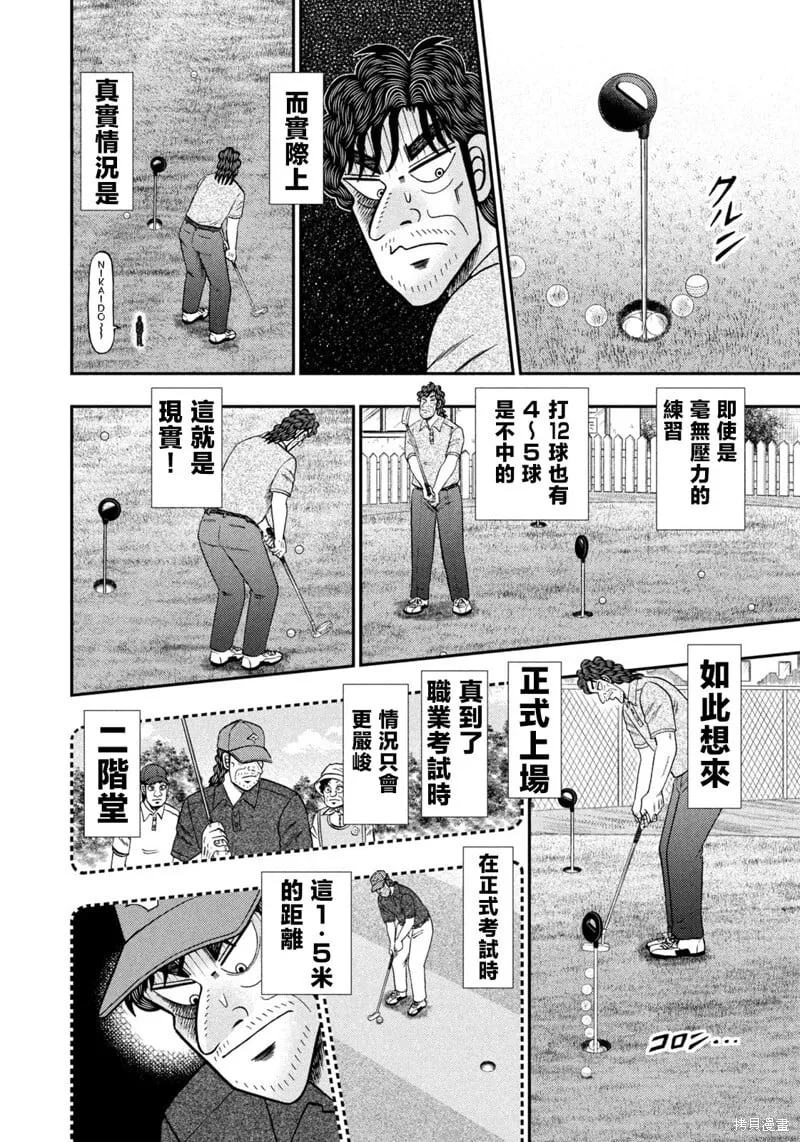第42话 第16页