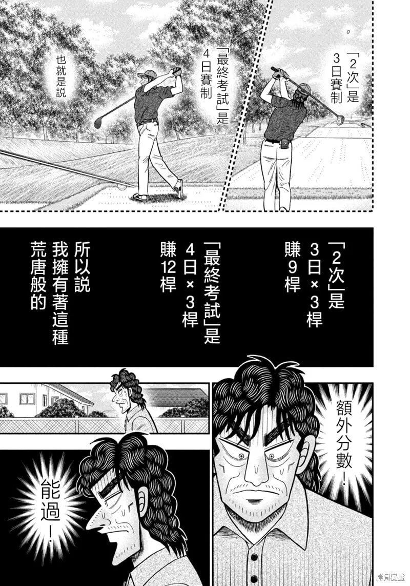 第42话 第23页