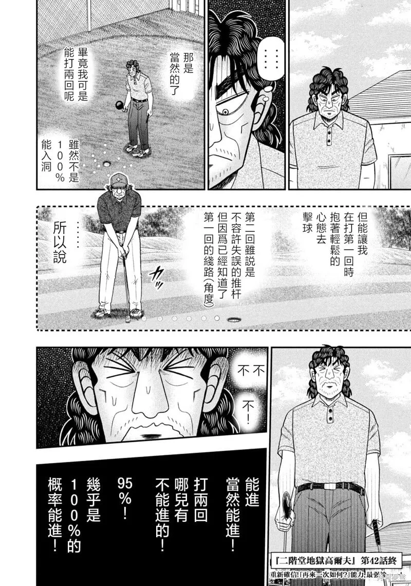 第42话 第24页
