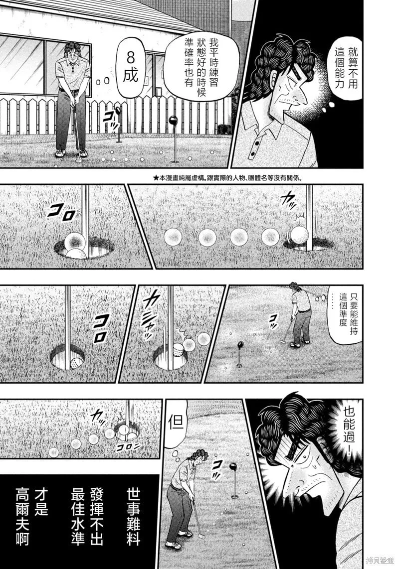 第43话 第3页