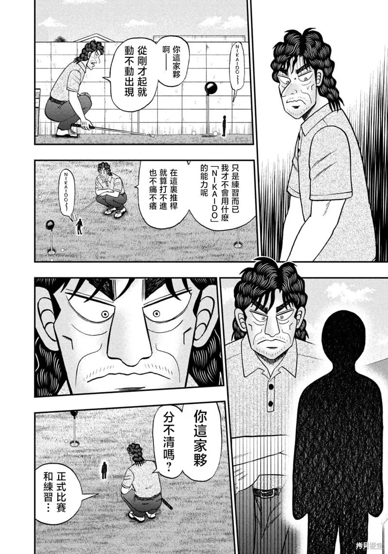 第43话 第6页