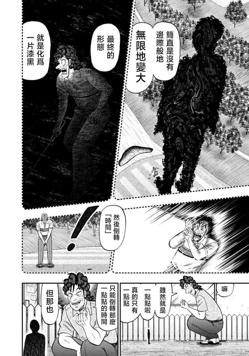 第43话 第8页