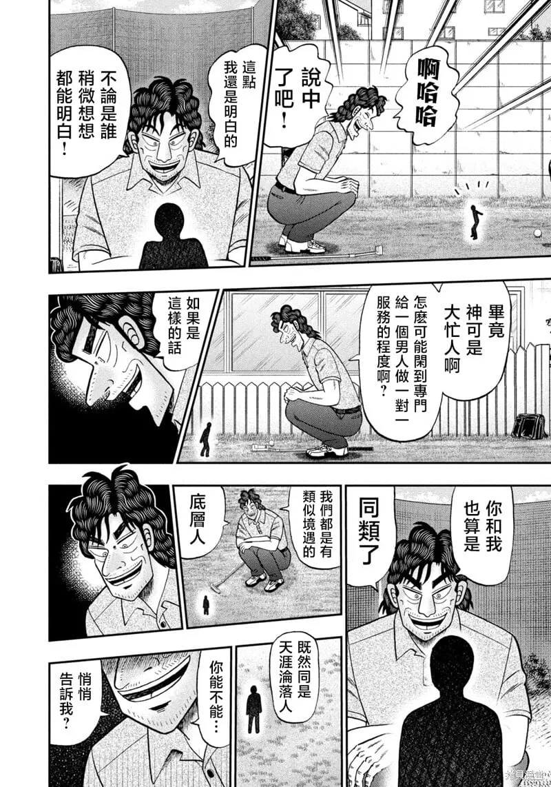 第43话 第12页