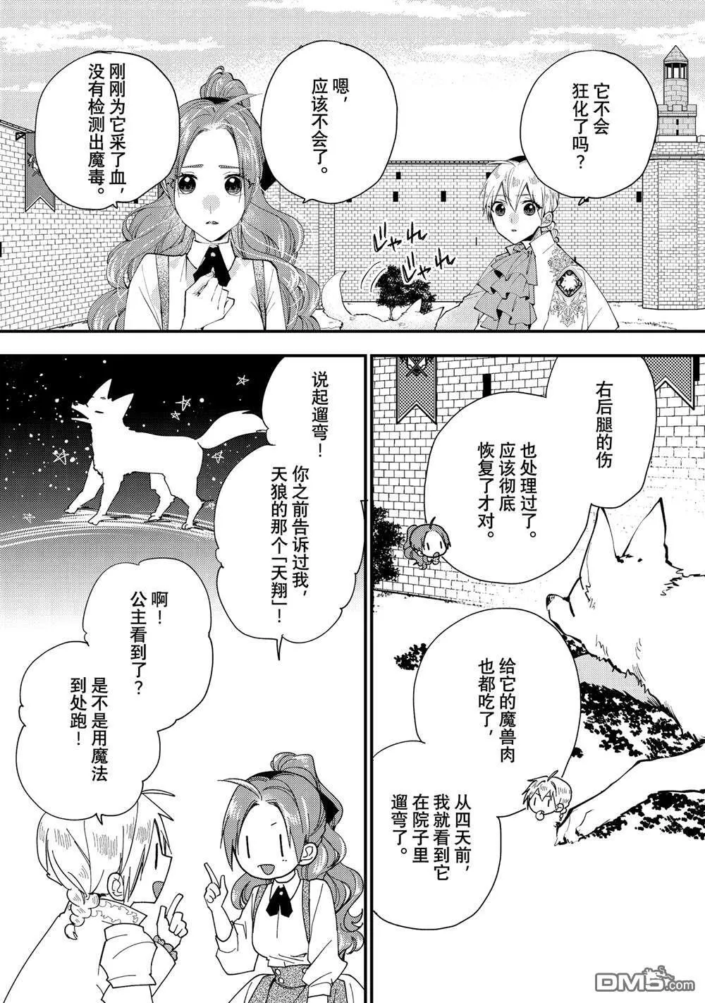 第44.1话 第5页