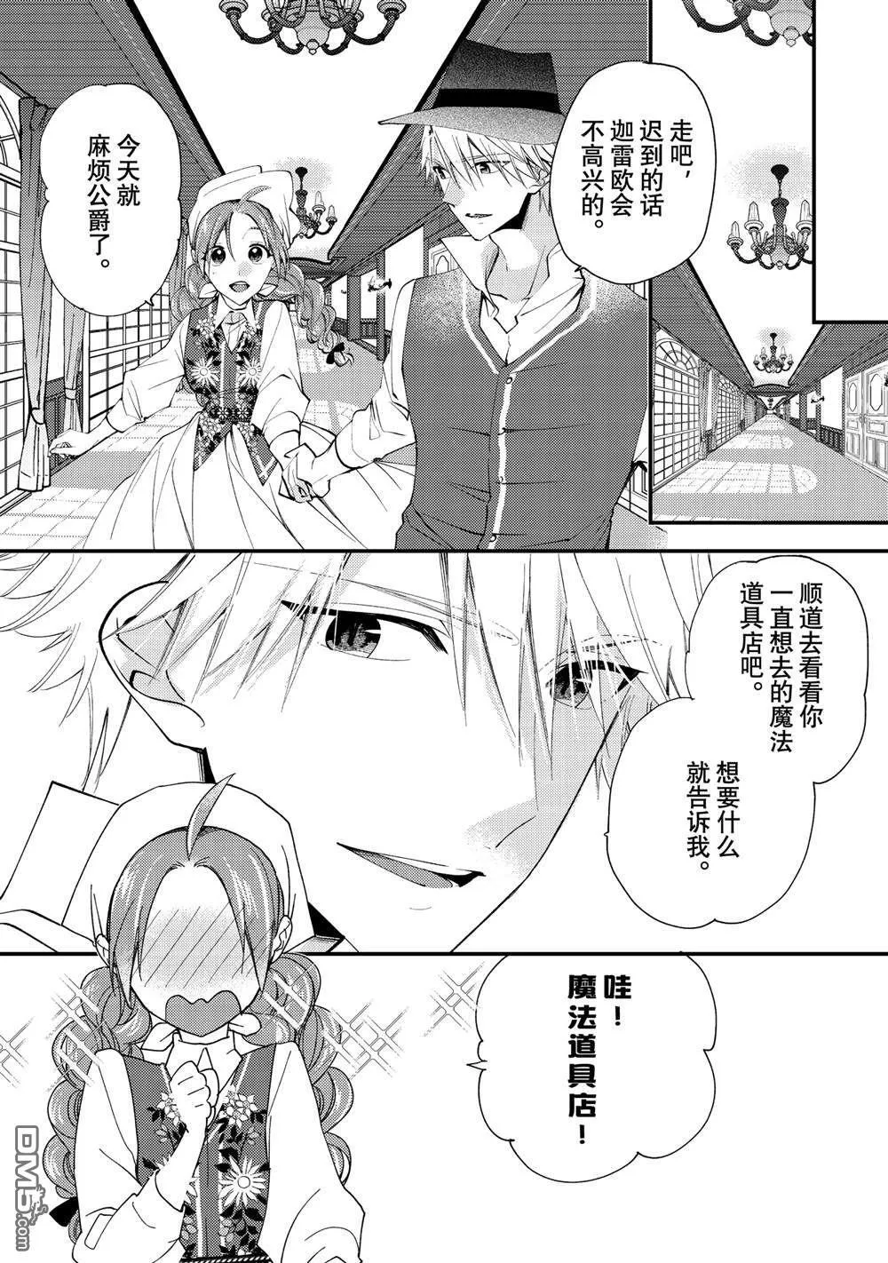 第44.2话 第6页