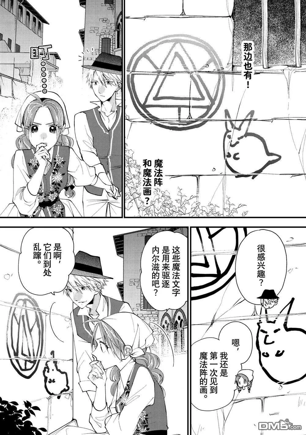 第44.3话 第7页